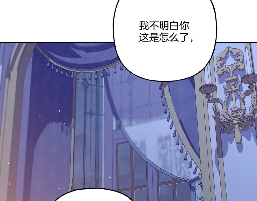 偏执公爵不让我带崽逃 第42话 给你看看吧 第26页