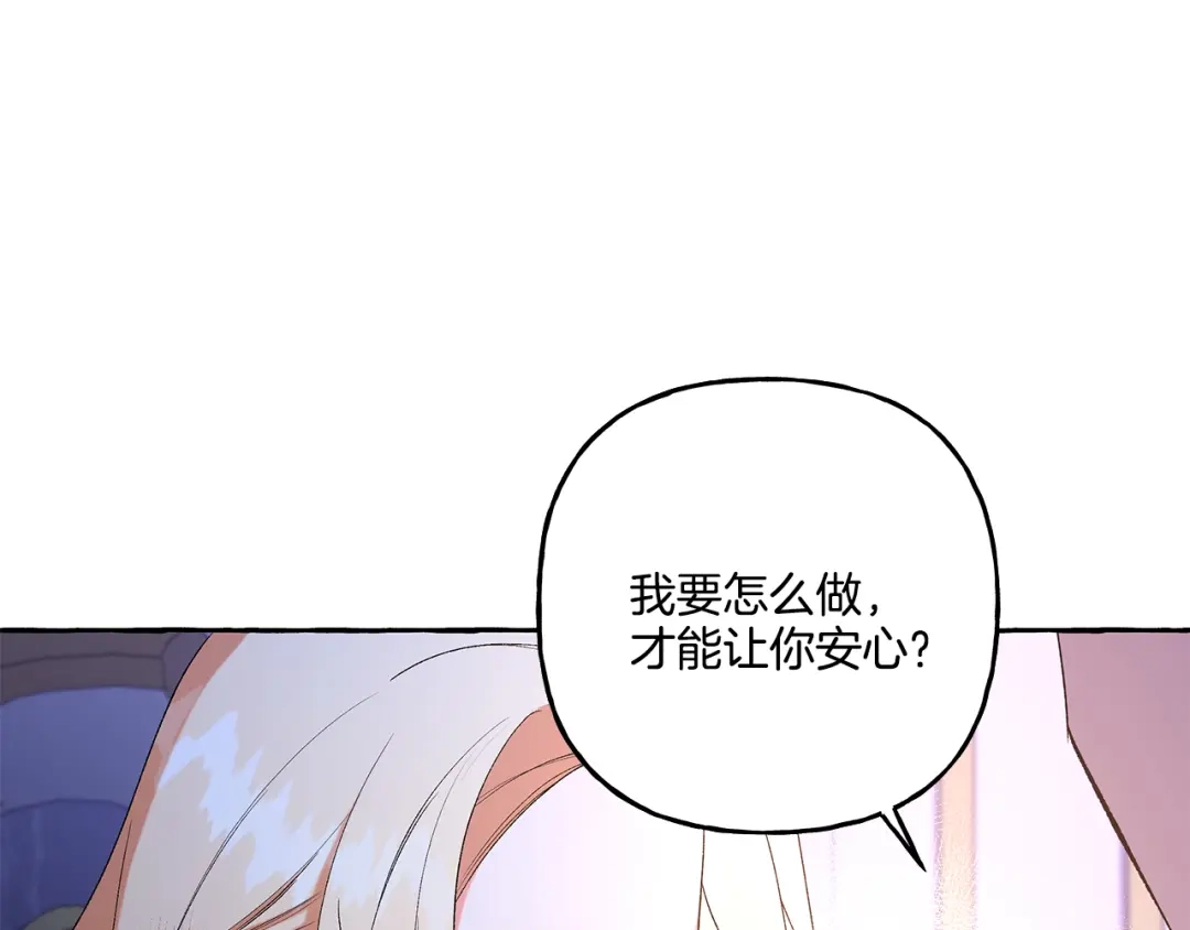 偏执公爵不让我带崽逃 第42话 给你看看吧 第28页