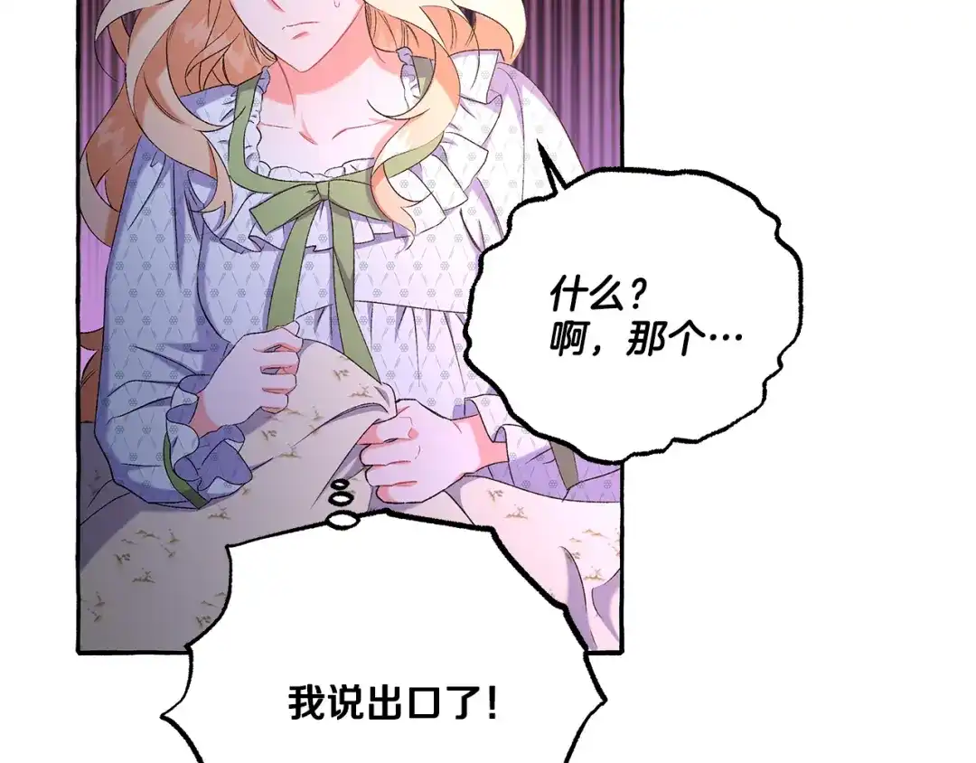 偏执公爵不让我带崽逃 第42话 给你看看吧 第35页