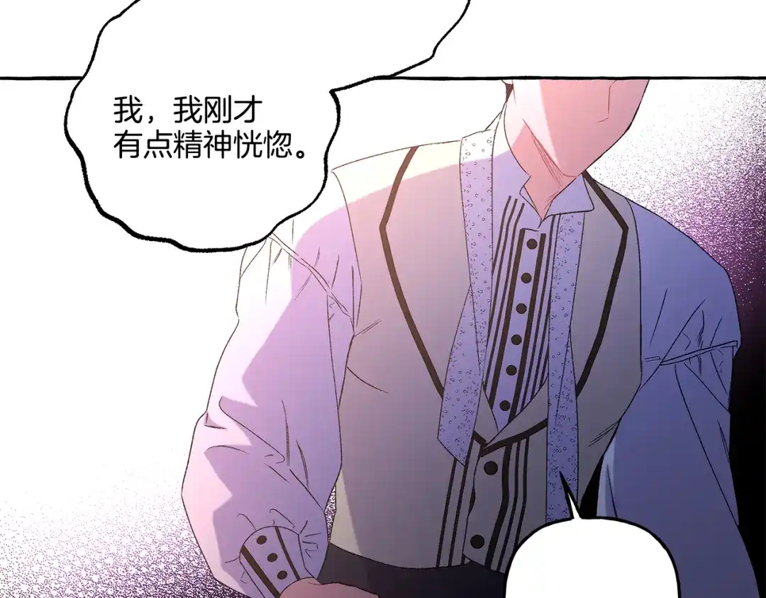 偏执公爵不让我带崽逃 第42话 给你看看吧 第37页