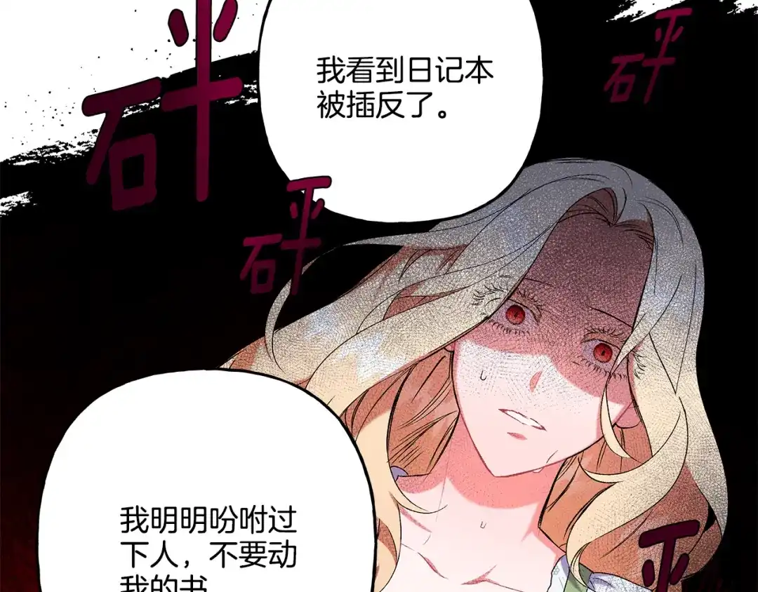 偏执公爵不让我带崽逃 第42话 给你看看吧 第44页