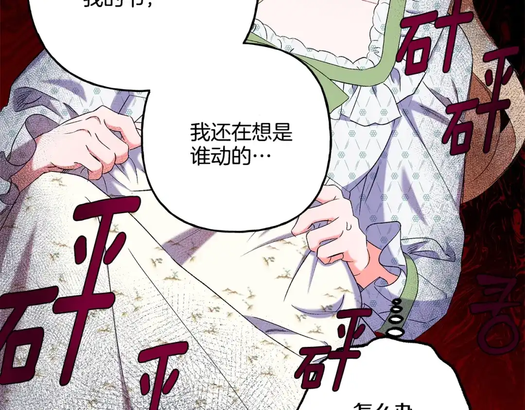 偏执公爵不让我带崽逃 第42话 给你看看吧 第45页