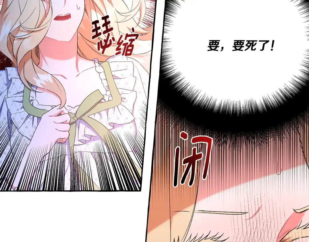 偏执公爵不让我带崽逃 第42话 给你看看吧 第48页