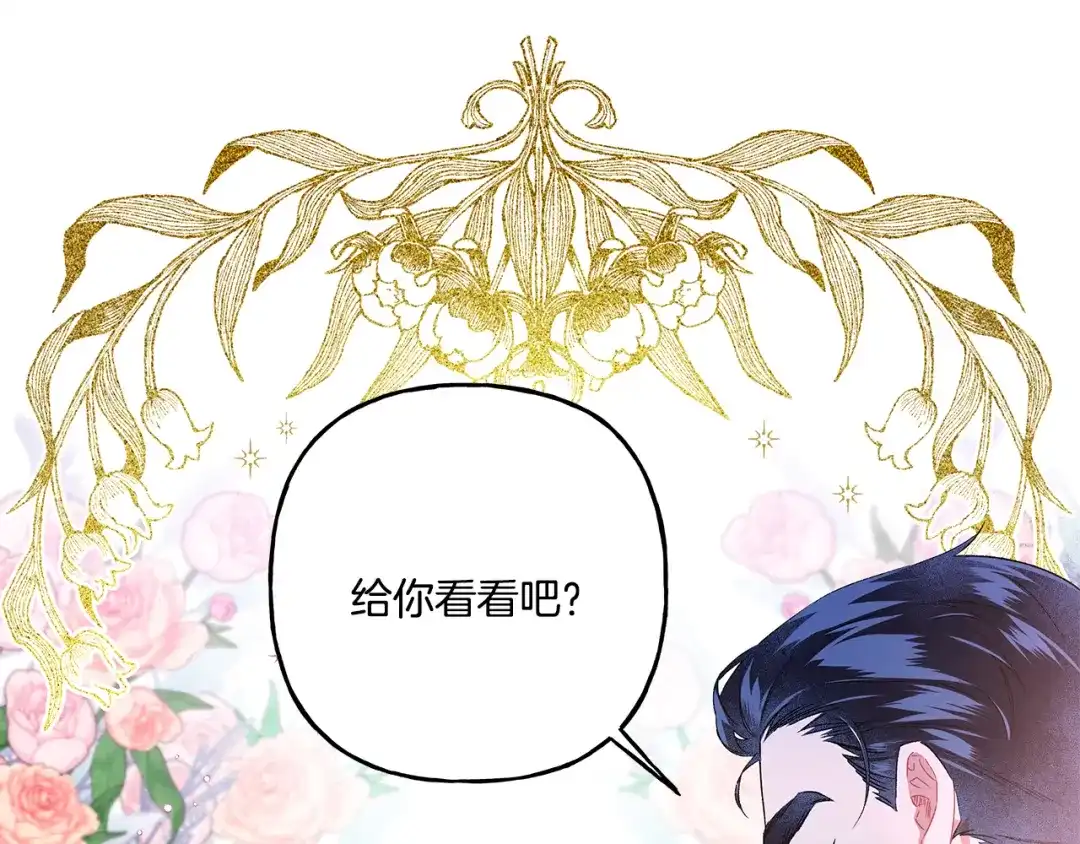 偏执公爵不让我带崽逃 第42话 给你看看吧 第50页