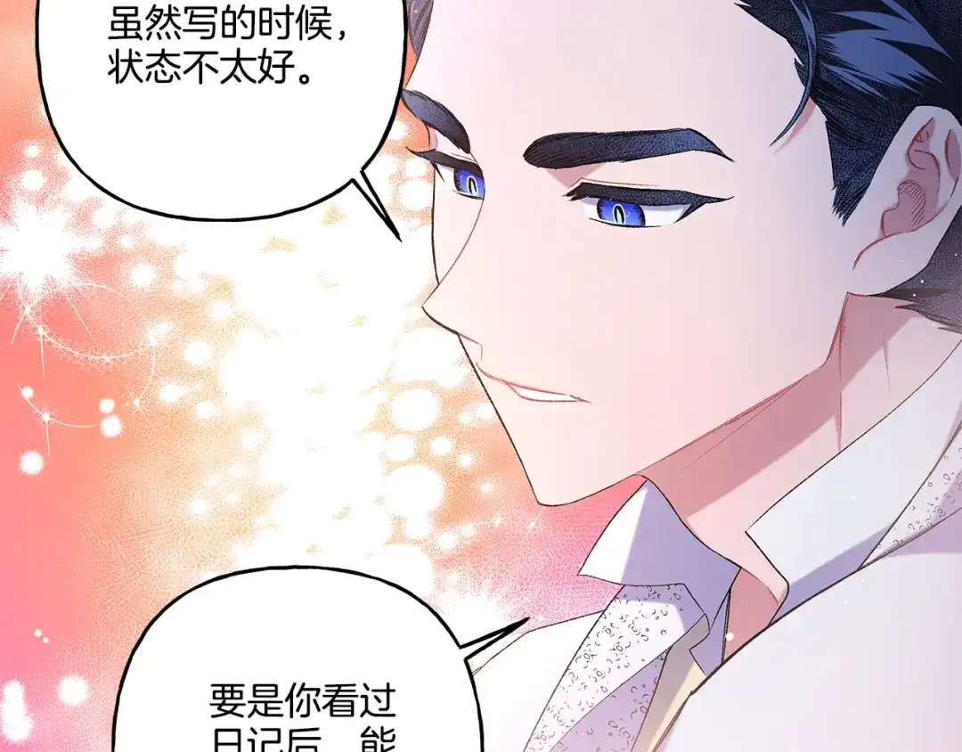 偏执公爵不让我带崽逃 第42话 给你看看吧 第55页