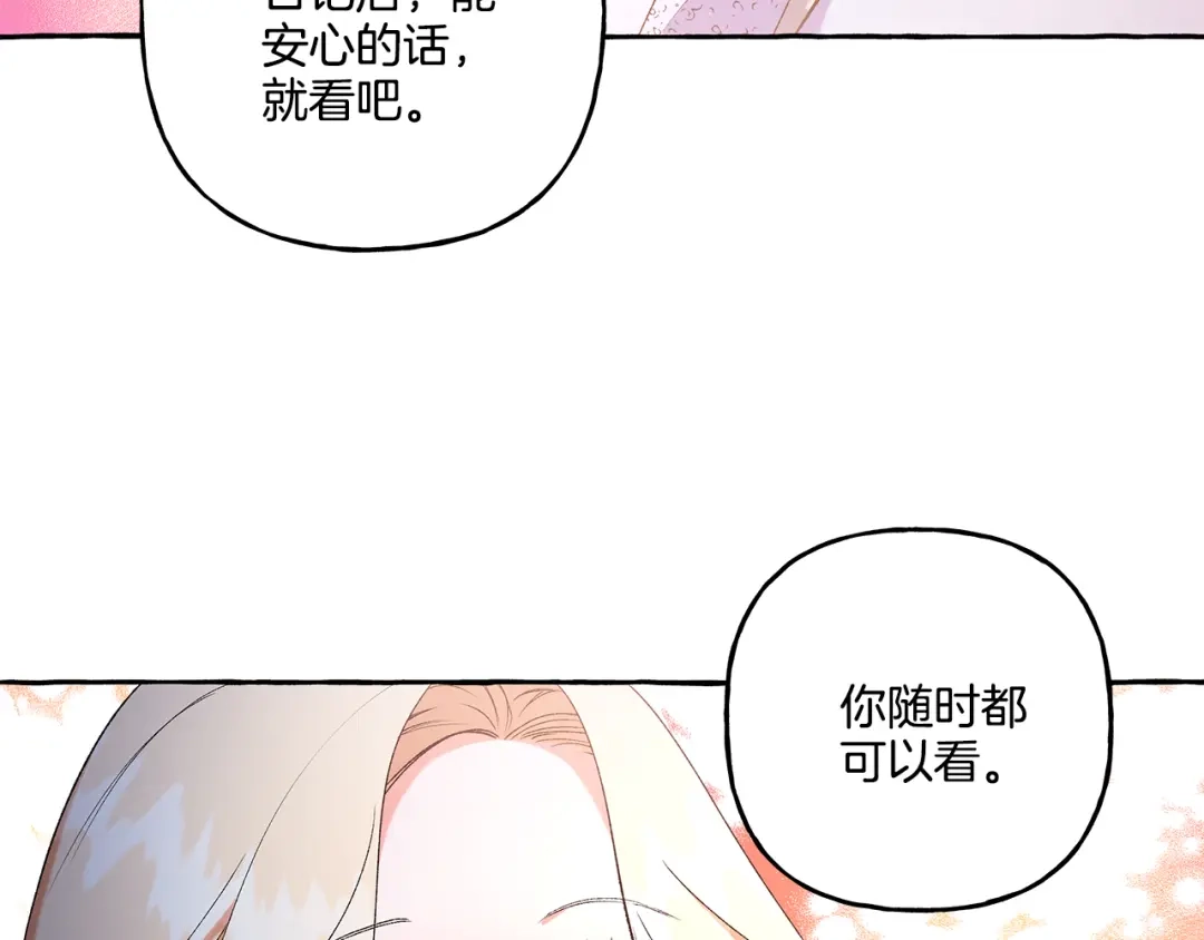 偏执公爵不让我带崽逃 第42话 给你看看吧 第56页