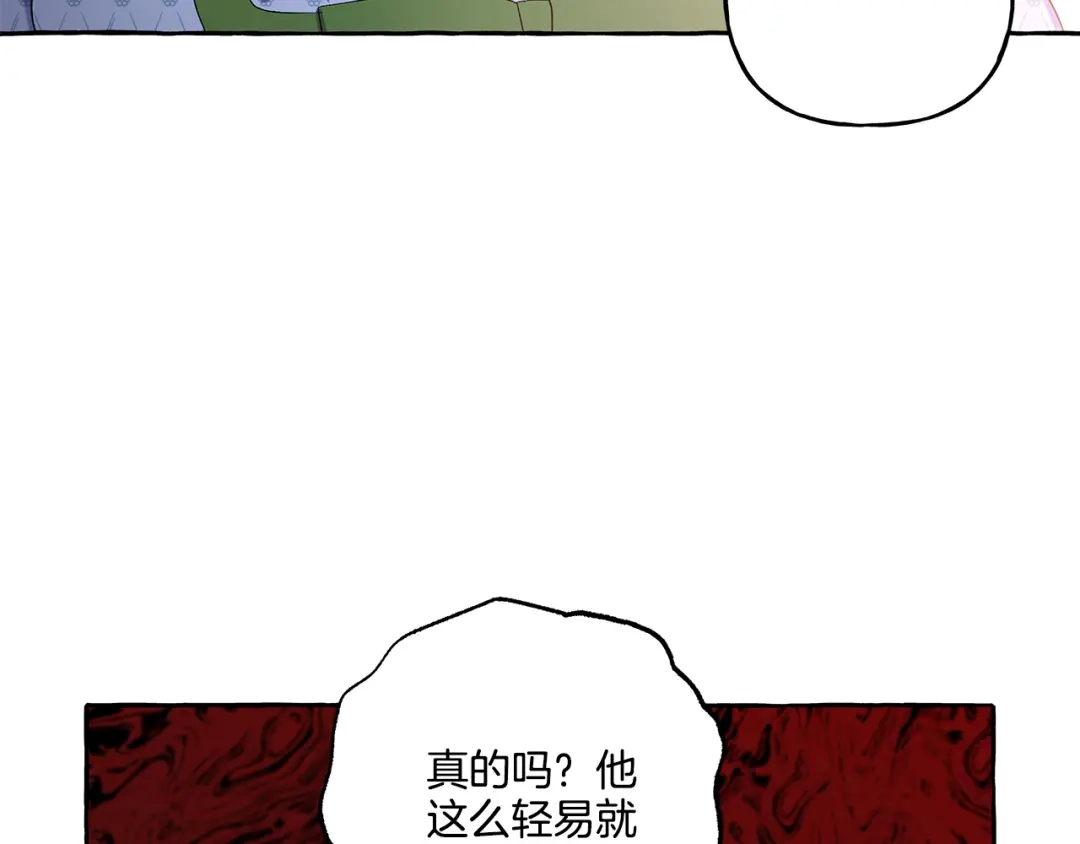 偏执公爵不让我带崽逃 第42话 给你看看吧 第58页