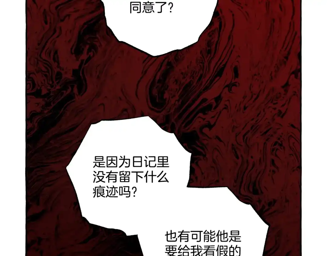 偏执公爵不让我带崽逃 第42话 给你看看吧 第59页