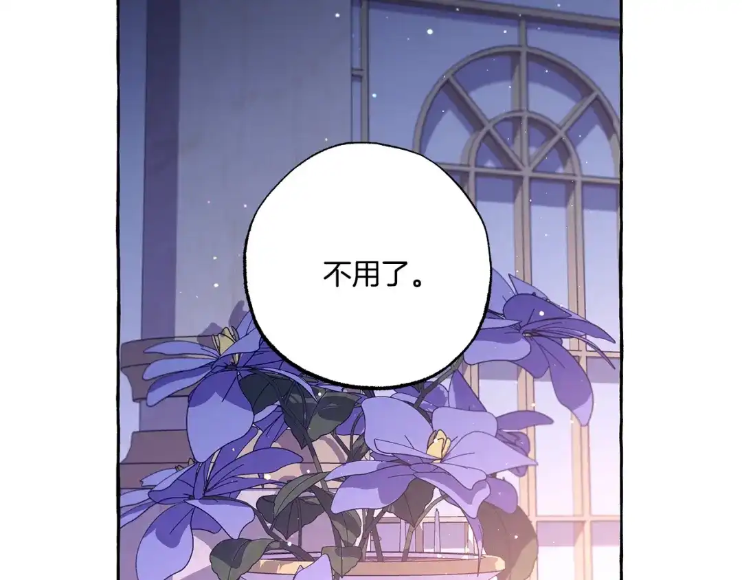 偏执公爵不让我带崽逃 第42话 给你看看吧 第64页