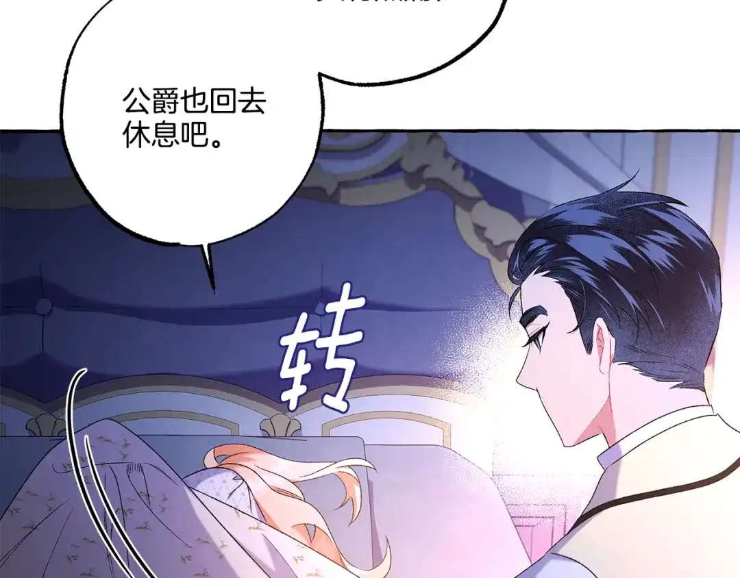 偏执公爵不让我带崽逃 第42话 给你看看吧 第66页
