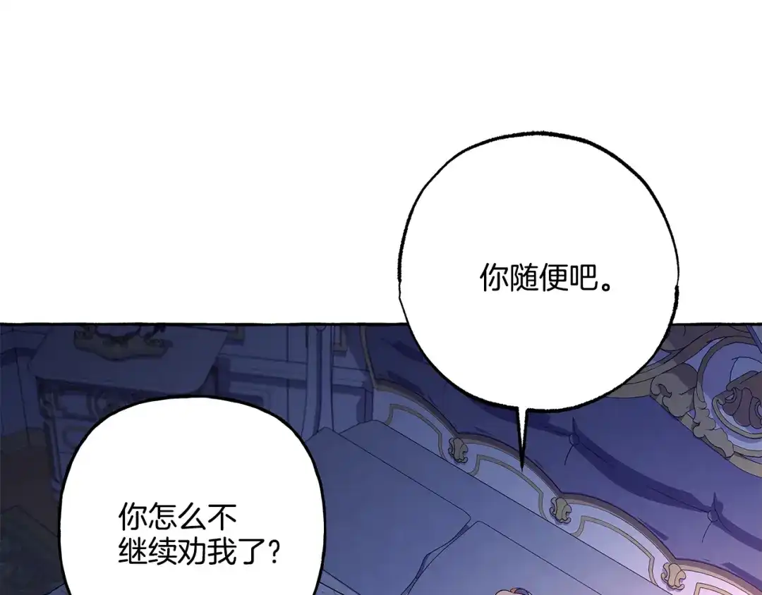 偏执公爵不让我带崽逃 第42话 给你看看吧 第68页
