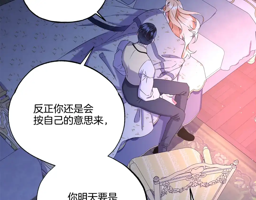 偏执公爵不让我带崽逃 第42话 给你看看吧 第69页