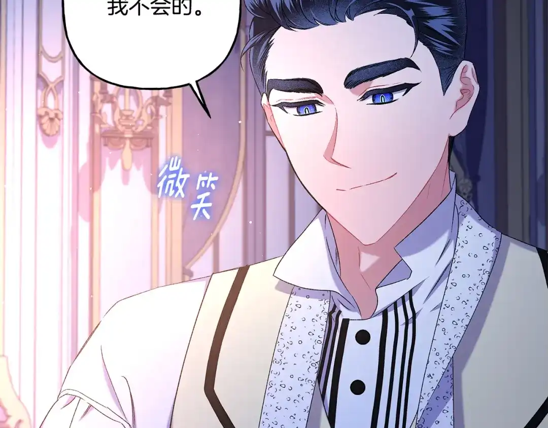 偏执公爵不让我带崽逃 第42话 给你看看吧 第71页