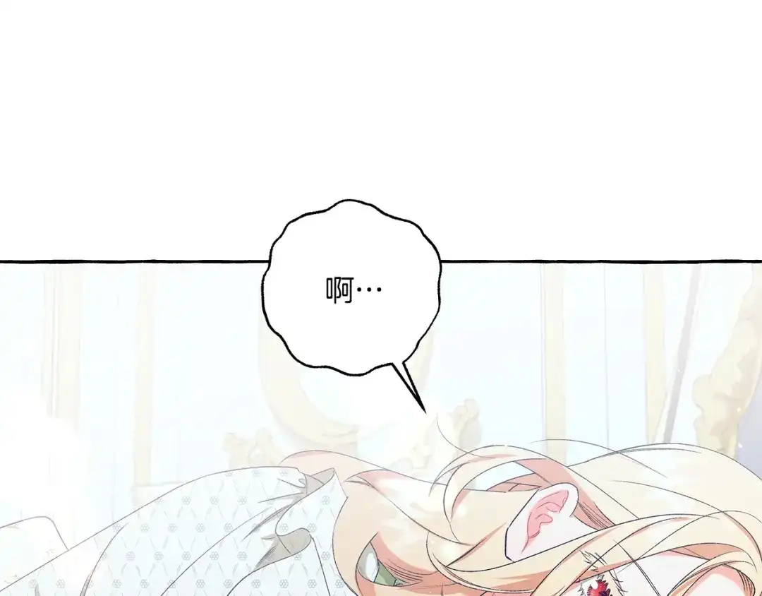 偏执公爵不让我带崽逃 第42话 给你看看吧 第82页