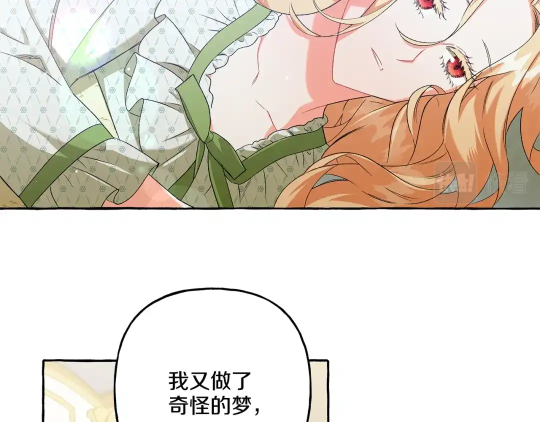 偏执公爵不让我带崽逃 第42话 给你看看吧 第83页