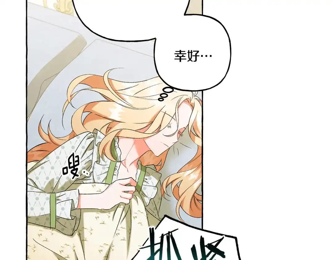 偏执公爵不让我带崽逃 第42话 给你看看吧 第84页