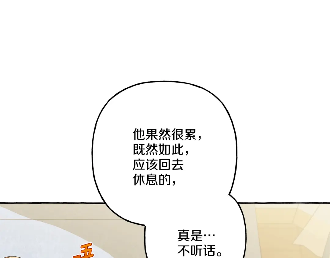 偏执公爵不让我带崽逃 第42话 给你看看吧 第92页