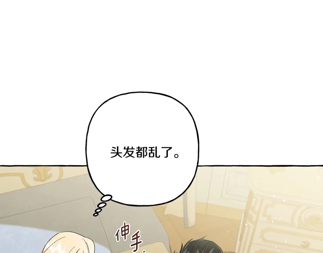 偏执公爵不让我带崽逃 第42话 给你看看吧 第96页