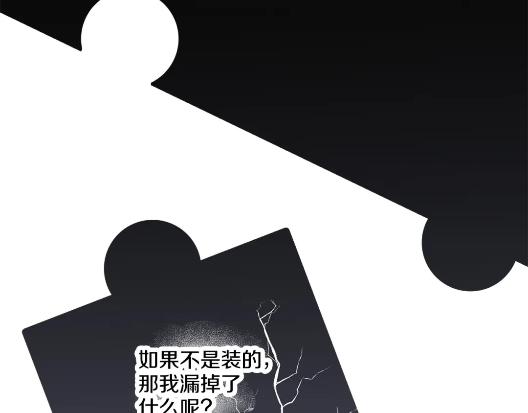 偏执公爵不让我带崽逃 第43话 靠的太近 第10页