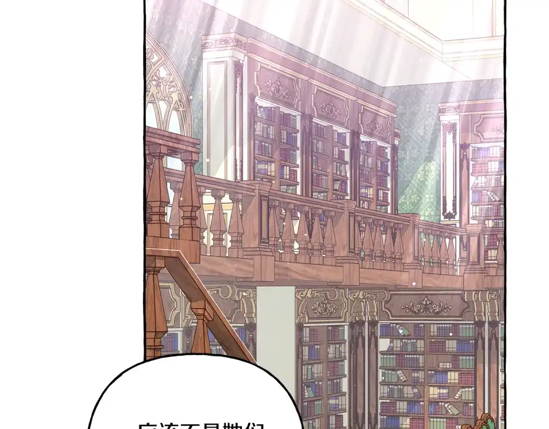 偏执公爵不让我带崽逃 第43话 靠的太近 第100页