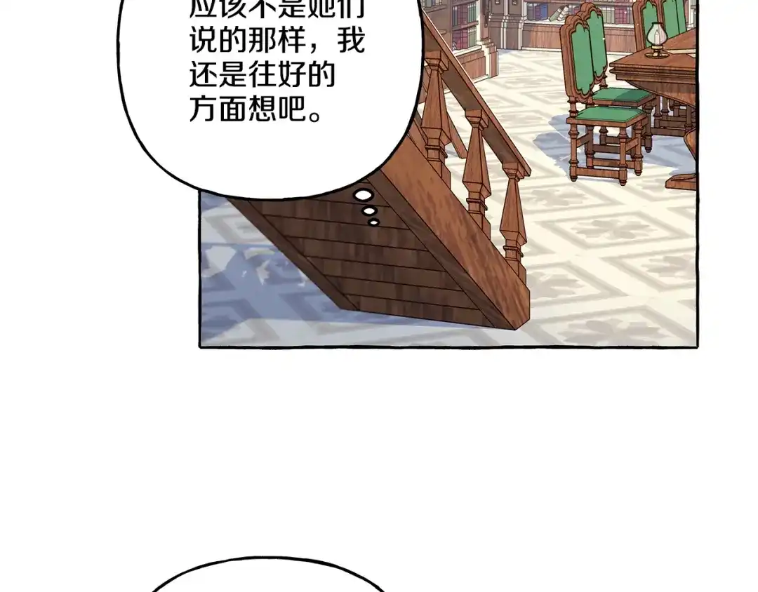 偏执公爵不让我带崽逃 第43话 靠的太近 第101页