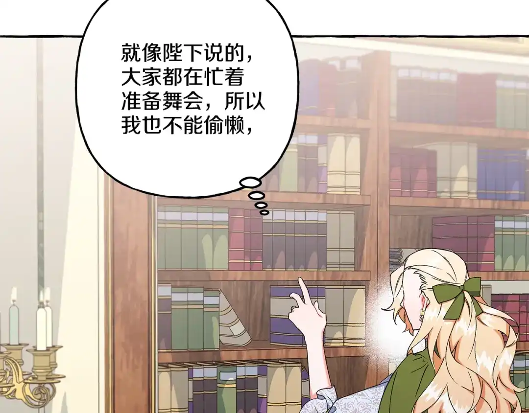 偏执公爵不让我带崽逃 第43话 靠的太近 第102页
