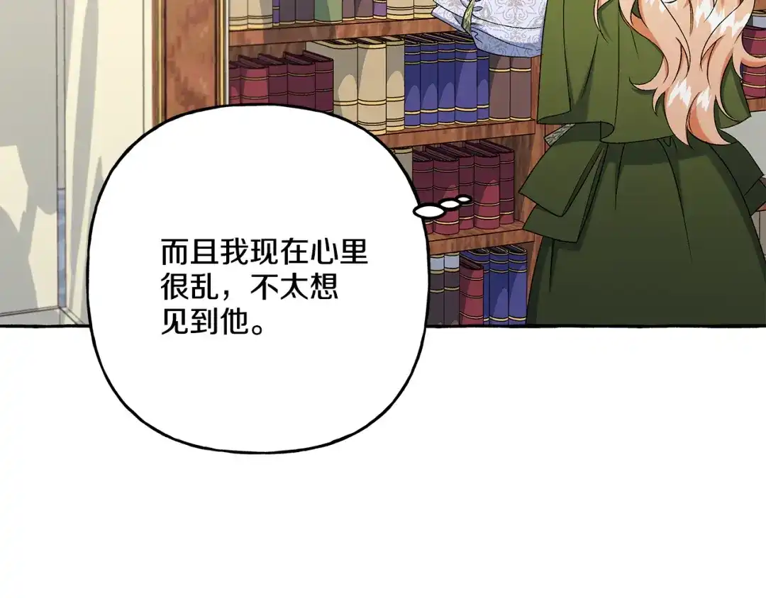 偏执公爵不让我带崽逃 第43话 靠的太近 第103页