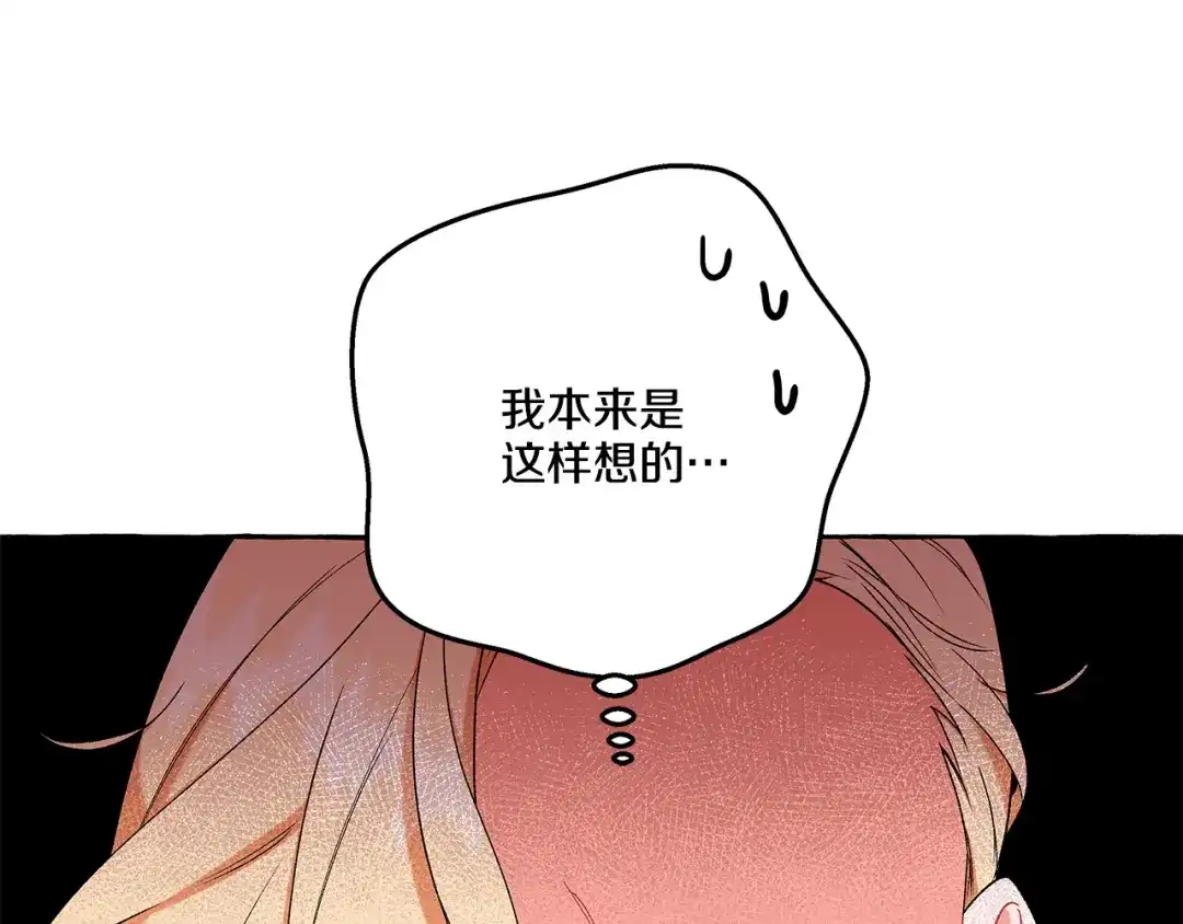 偏执公爵不让我带崽逃 第43话 靠的太近 第104页