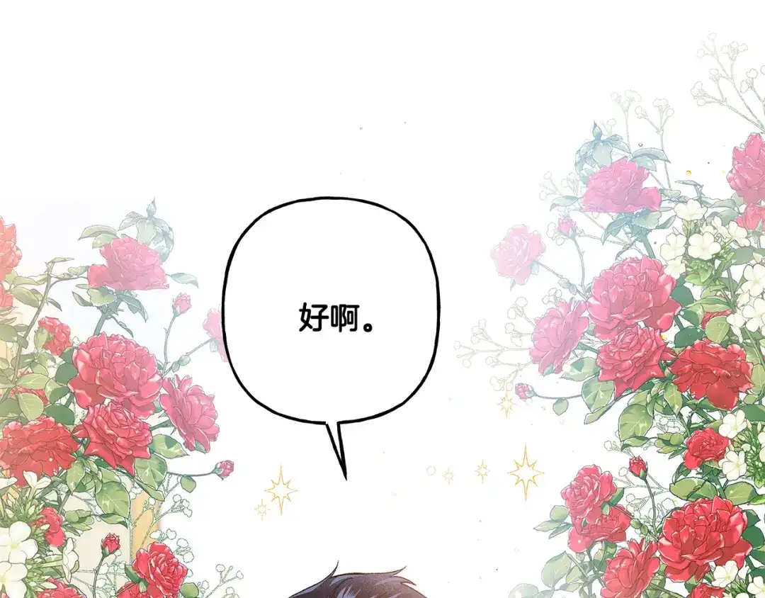 偏执公爵不让我带崽逃 第43话 靠的太近 第106页