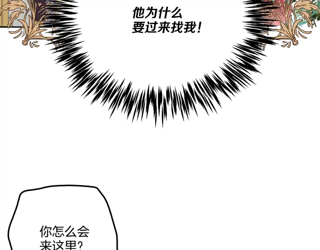 偏执公爵不让我带崽逃 第43话 靠的太近 第109页
