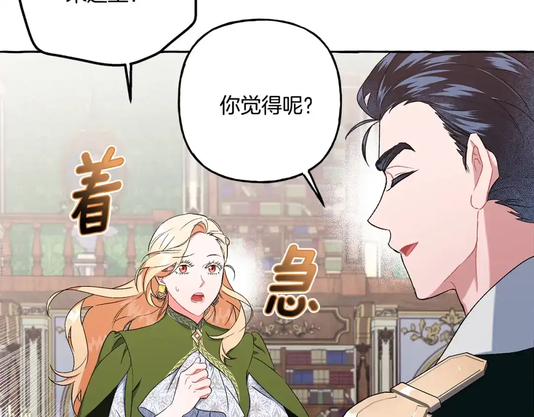 偏执公爵不让我带崽逃 第43话 靠的太近 第110页
