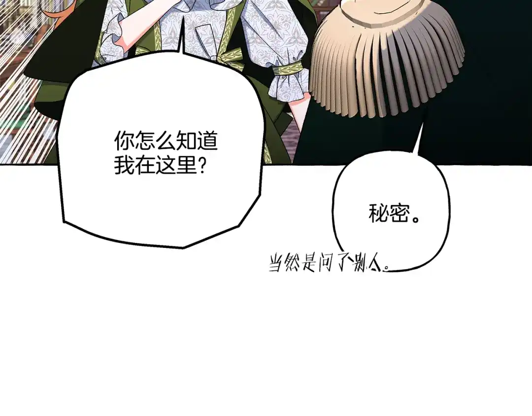 偏执公爵不让我带崽逃 第43话 靠的太近 第111页