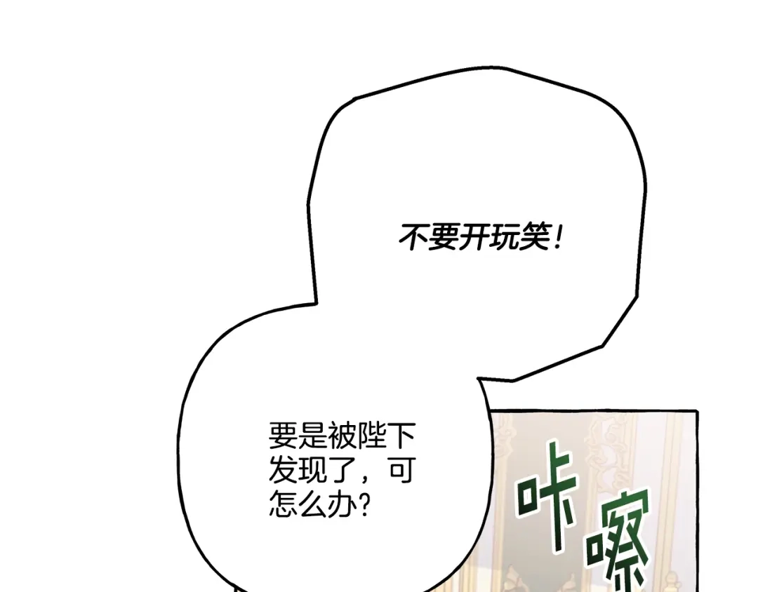 偏执公爵不让我带崽逃 第43话 靠的太近 第112页
