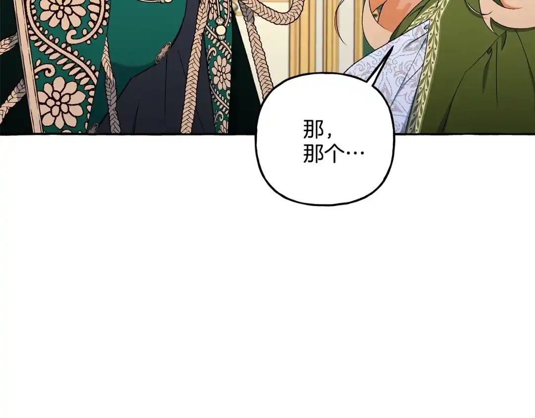 偏执公爵不让我带崽逃 第43话 靠的太近 第116页