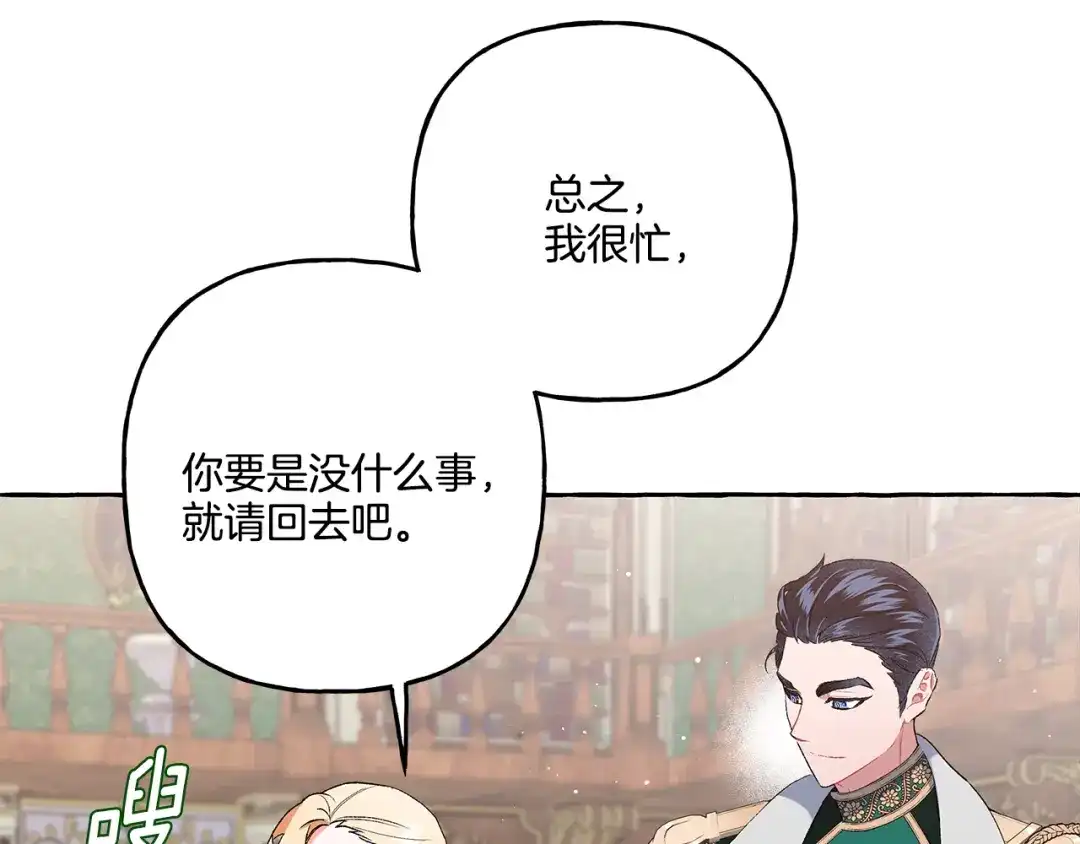 偏执公爵不让我带崽逃 第43话 靠的太近 第117页