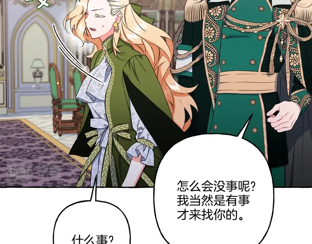 偏执公爵不让我带崽逃 第43话 靠的太近 第118页