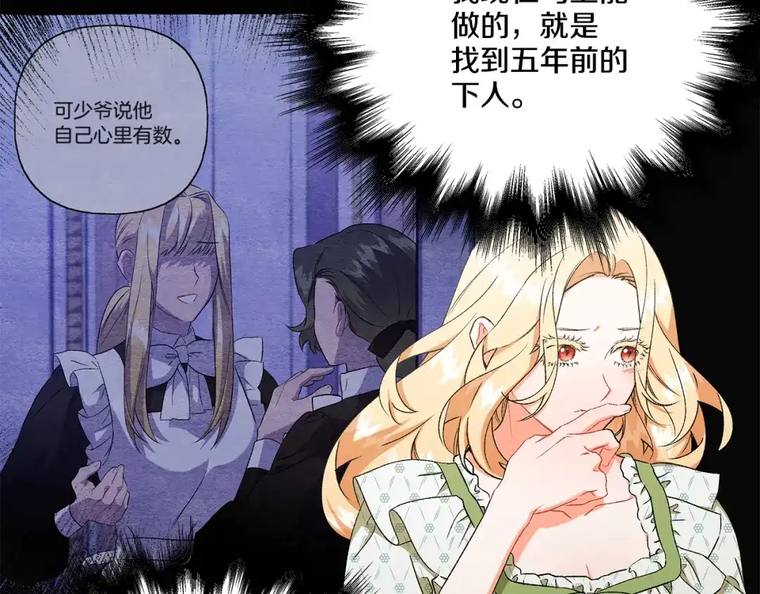 偏执公爵不让我带崽逃 第43话 靠的太近 第12页