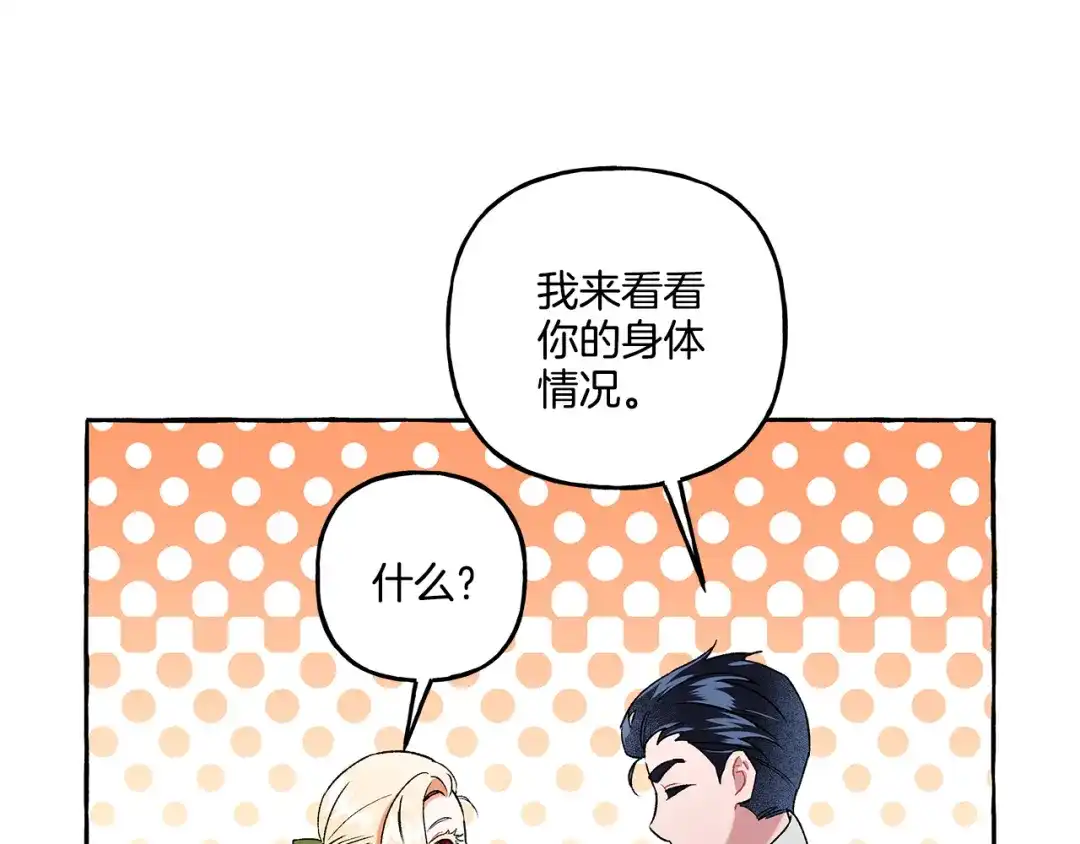 偏执公爵不让我带崽逃 第43话 靠的太近 第120页