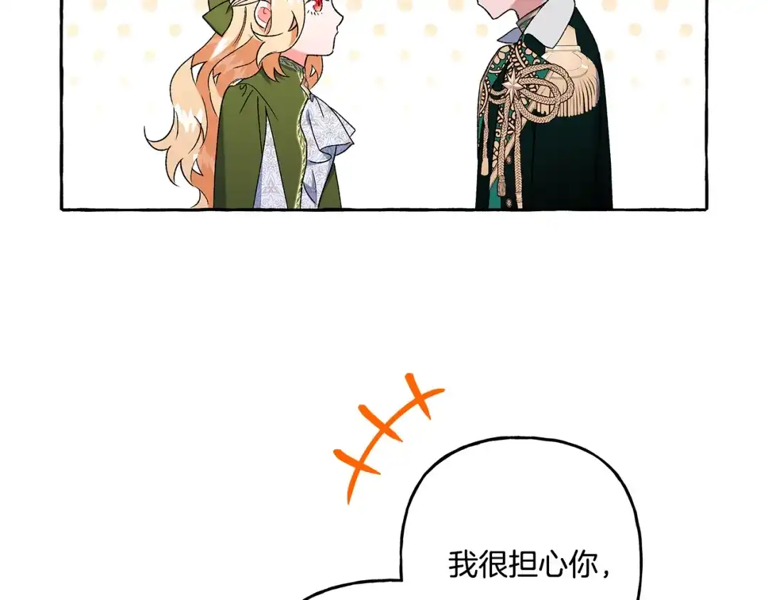 偏执公爵不让我带崽逃 第43话 靠的太近 第121页