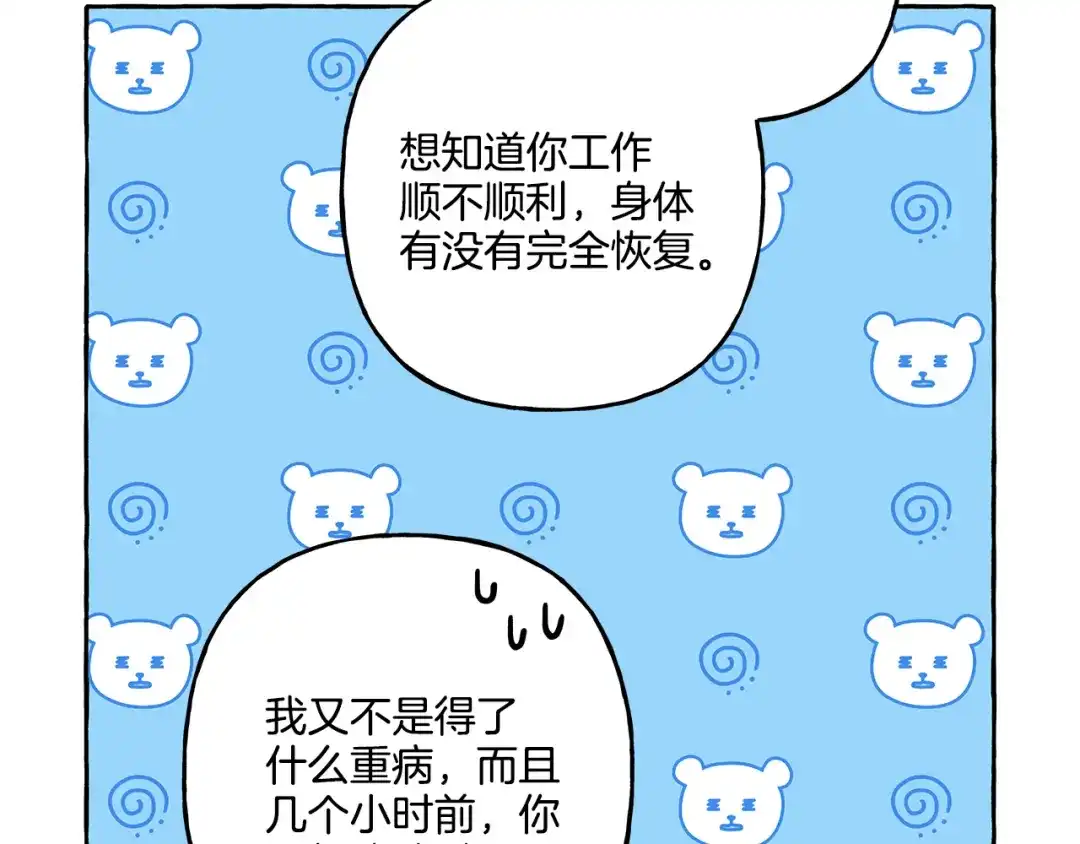 偏执公爵不让我带崽逃 第43话 靠的太近 第122页