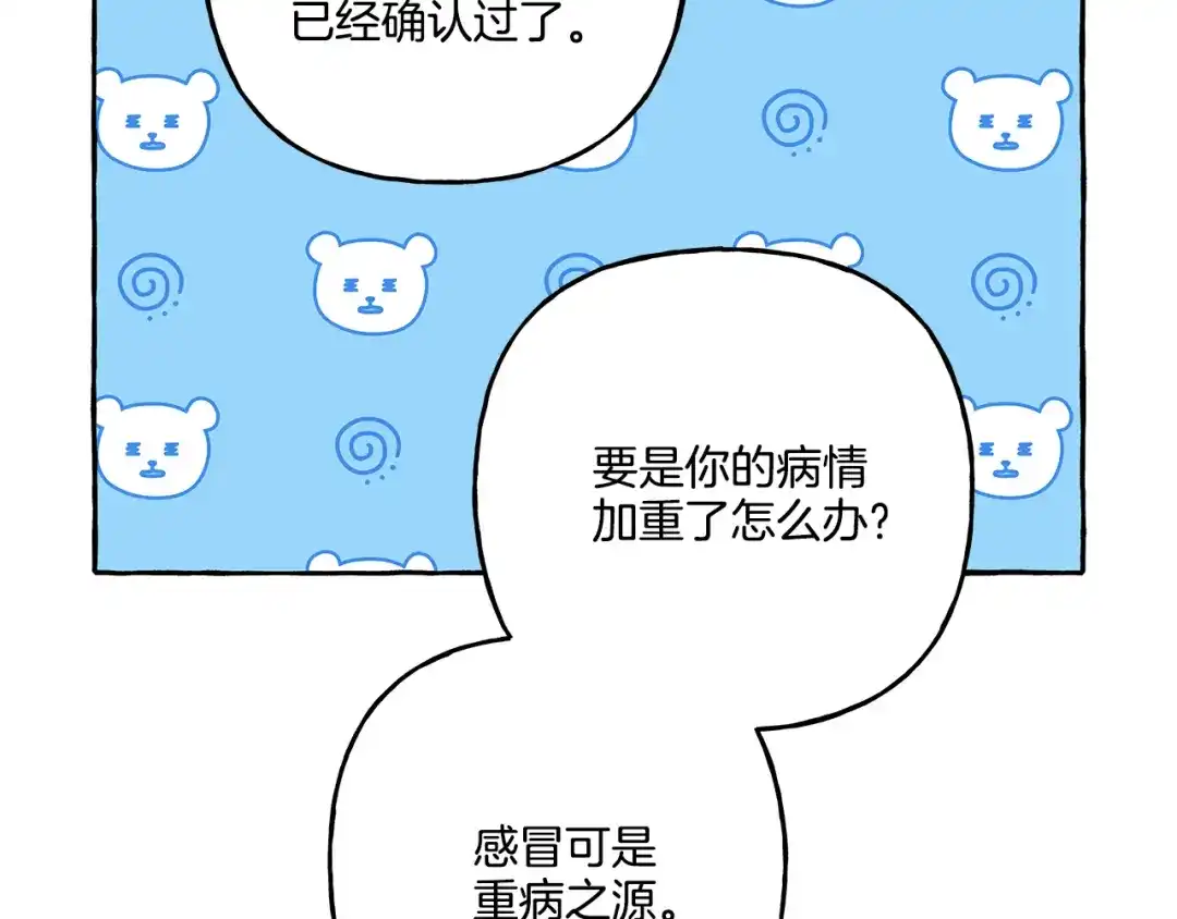 偏执公爵不让我带崽逃 第43话 靠的太近 第123页