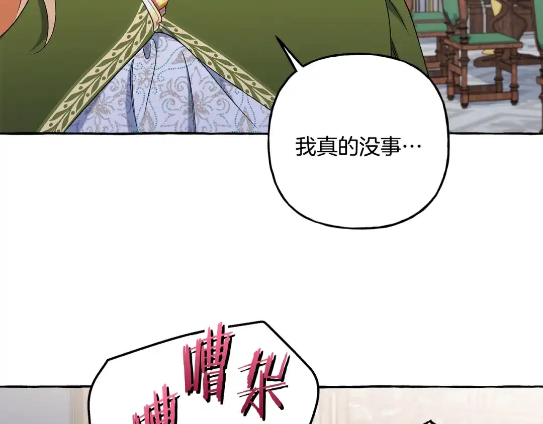 偏执公爵不让我带崽逃 第43话 靠的太近 第126页