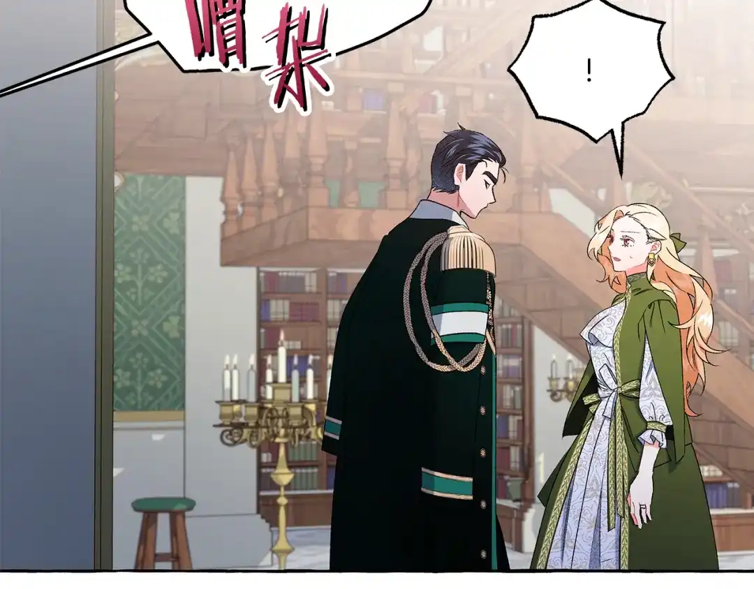 偏执公爵不让我带崽逃 第43话 靠的太近 第127页