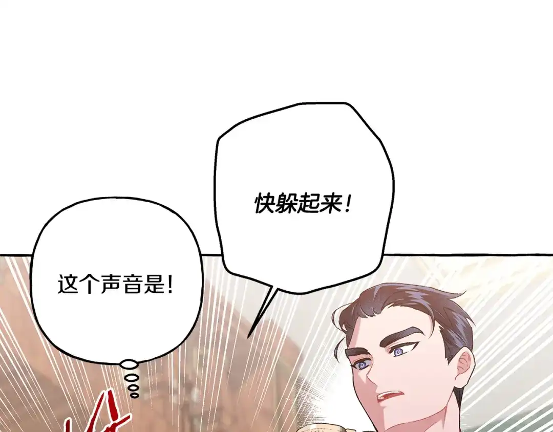 偏执公爵不让我带崽逃 第43话 靠的太近 第128页