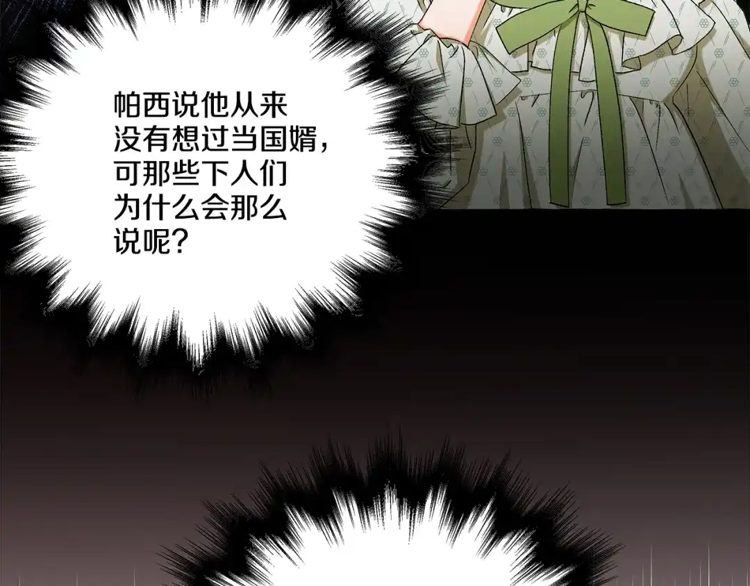 偏执公爵不让我带崽逃 第43话 靠的太近 第13页