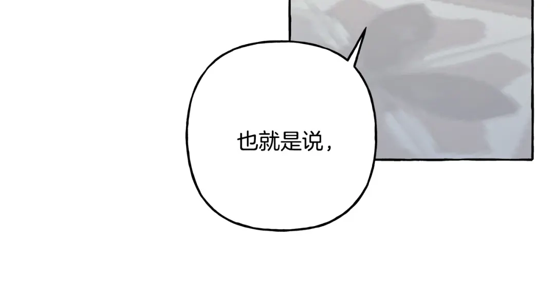 偏执公爵不让我带崽逃 第43话 靠的太近 第133页
