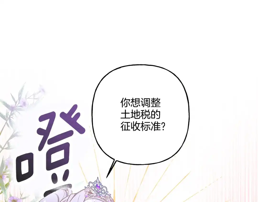 偏执公爵不让我带崽逃 第43话 靠的太近 第134页
