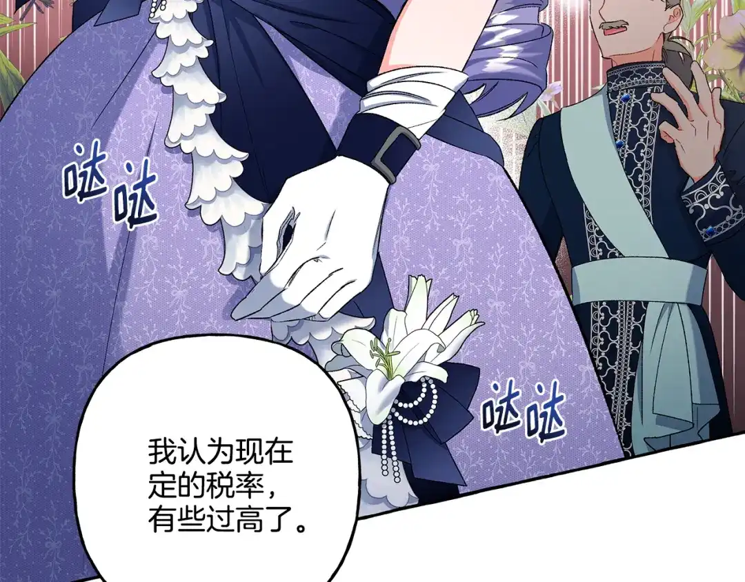 偏执公爵不让我带崽逃 第43话 靠的太近 第136页