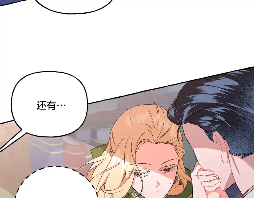 偏执公爵不让我带崽逃 第43话 靠的太近 第137页