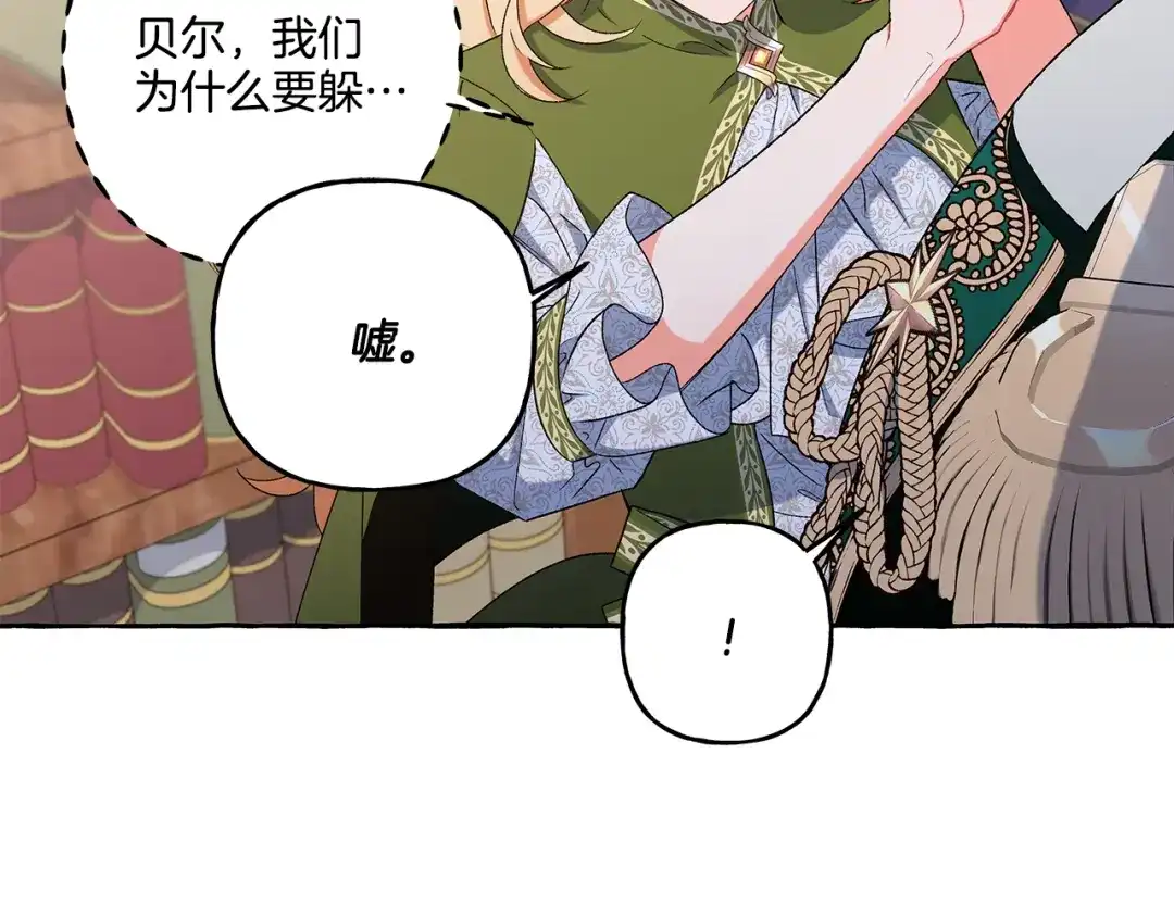 偏执公爵不让我带崽逃 第43话 靠的太近 第138页